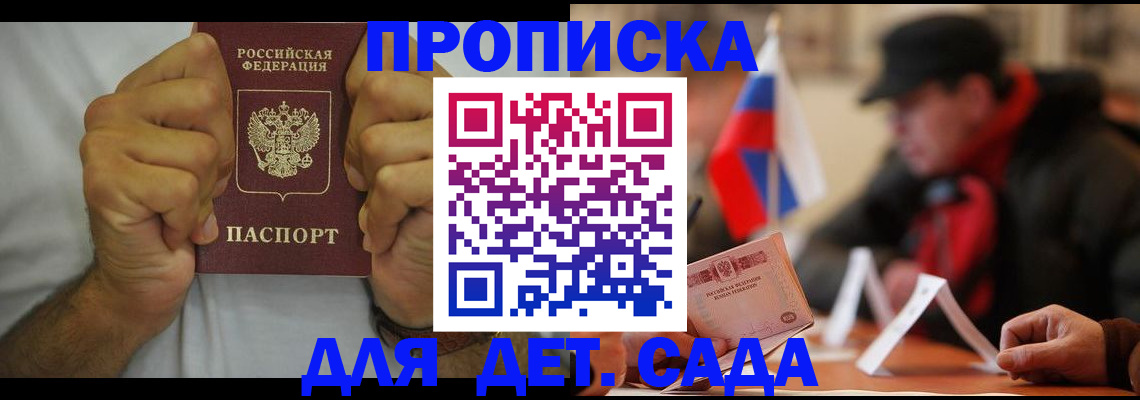 прописка законно в Волоколамске