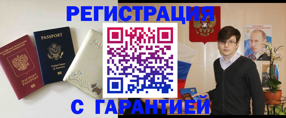 регистрация в Волоколамске