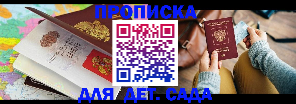 временная регистрация для школы в Волоколамске